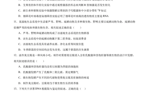 江苏省南通市海安市2026届高三上学期期初学业质量监测生物试卷（含答案）_2025年9月_250911江苏省南通市海安市2025-2026学年高三上学期开学（全科）