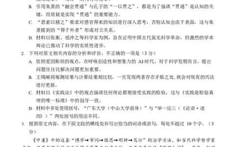 深圳市罗湖区2025-2026学年高三第一学期开学质量检测语文_2025年9月_250914广东省深圳市罗湖区2025-2026学年高三第一学期开学质量检测（全科）