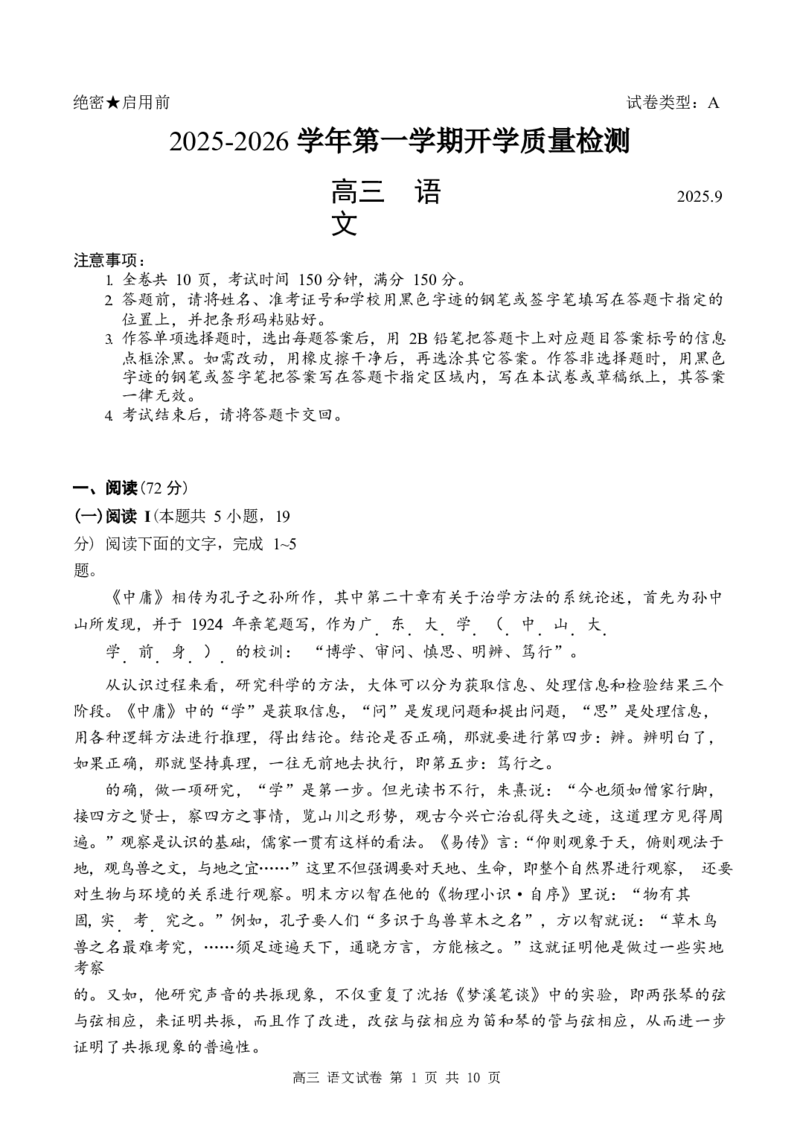 深圳市罗湖区2025-2026学年高三第一学期开学质量检测语文_2025年9月_250914广东省深圳市罗湖区2025-2026学年高三第一学期开学质量检测（全科）