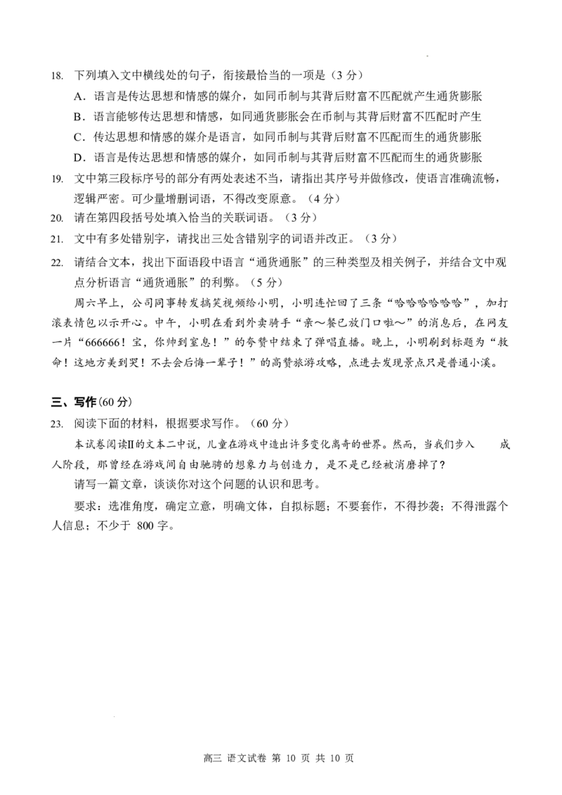 深圳市罗湖区2025-2026学年高三第一学期开学质量检测语文_2025年9月_250914广东省深圳市罗湖区2025-2026学年高三第一学期开学质量检测（全科）