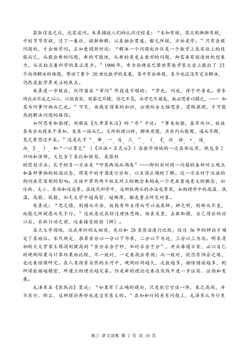 深圳市罗湖区2025-2026学年高三第一学期开学质量检测语文_2025年9月_250914广东省深圳市罗湖区2025-2026学年高三第一学期开学质量检测（全科）