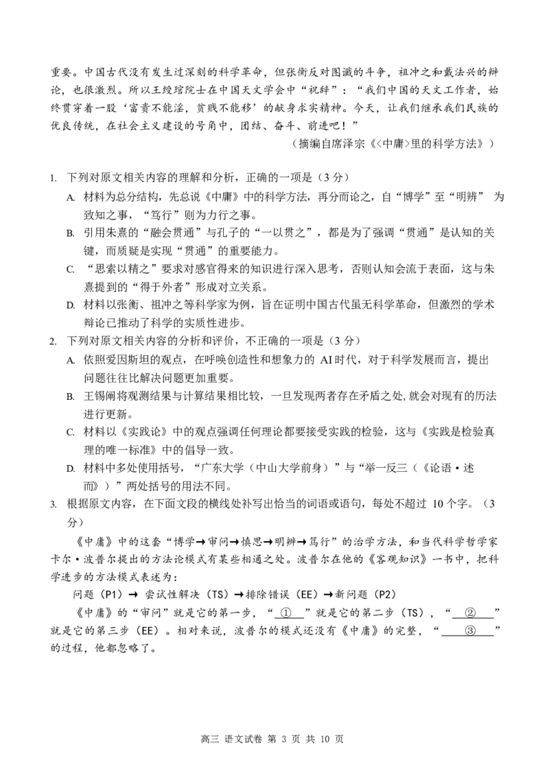 深圳市罗湖区2025-2026学年高三第一学期开学质量检测语文_2025年9月_250914广东省深圳市罗湖区2025-2026学年高三第一学期开学质量检测（全科）