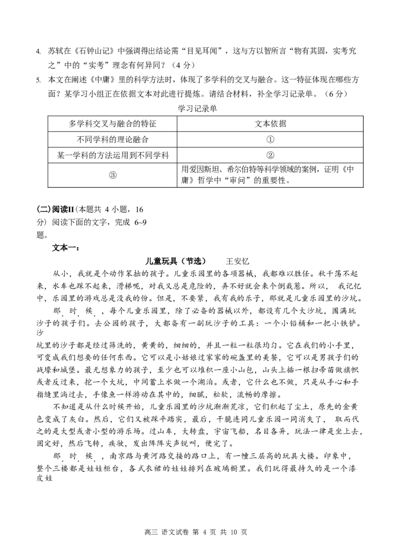 深圳市罗湖区2025-2026学年高三第一学期开学质量检测语文_2025年9月_250914广东省深圳市罗湖区2025-2026学年高三第一学期开学质量检测（全科）