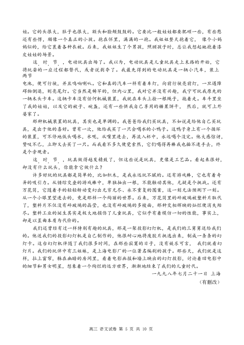 深圳市罗湖区2025-2026学年高三第一学期开学质量检测语文_2025年9月_250914广东省深圳市罗湖区2025-2026学年高三第一学期开学质量检测（全科）