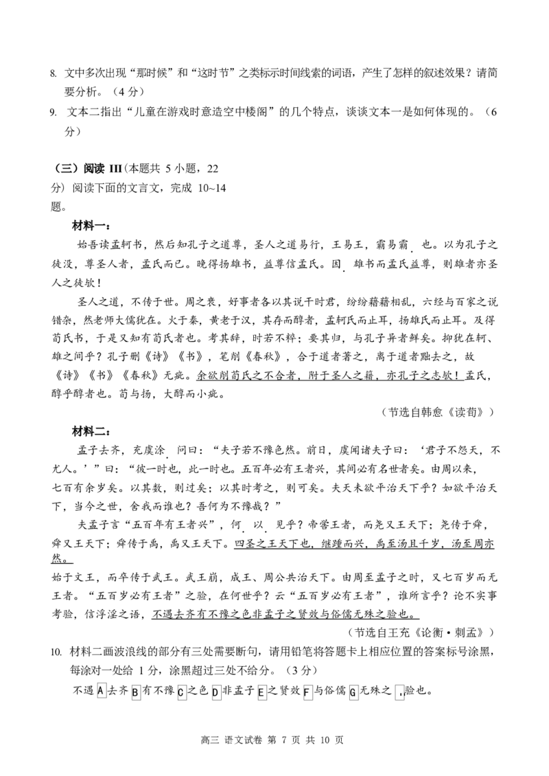 深圳市罗湖区2025-2026学年高三第一学期开学质量检测语文_2025年9月_250914广东省深圳市罗湖区2025-2026学年高三第一学期开学质量检测（全科）