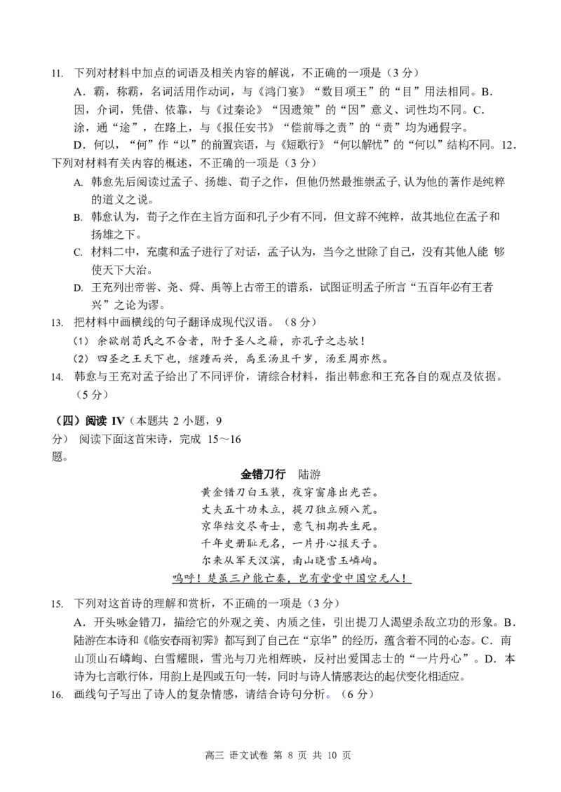 深圳市罗湖区2025-2026学年高三第一学期开学质量检测语文_2025年9月_250914广东省深圳市罗湖区2025-2026学年高三第一学期开学质量检测（全科）