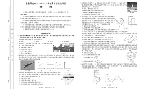 浙江省金色阳光2024-2025学年高三下学期2月适应性考试物理+答案_2025年2月_250223浙江省金色阳光2024-2025学年高三下学期2月适应性考试（全科）