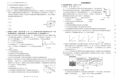 浙江省金色阳光2024-2025学年高三下学期2月适应性考试物理+答案_2025年2月_250223浙江省金色阳光2024-2025学年高三下学期2月适应性考试（全科）