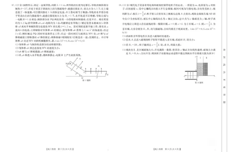 浙江省金色阳光2024-2025学年高三下学期2月适应性考试物理+答案_2025年2月_250223浙江省金色阳光2024-2025学年高三下学期2月适应性考试（全科）