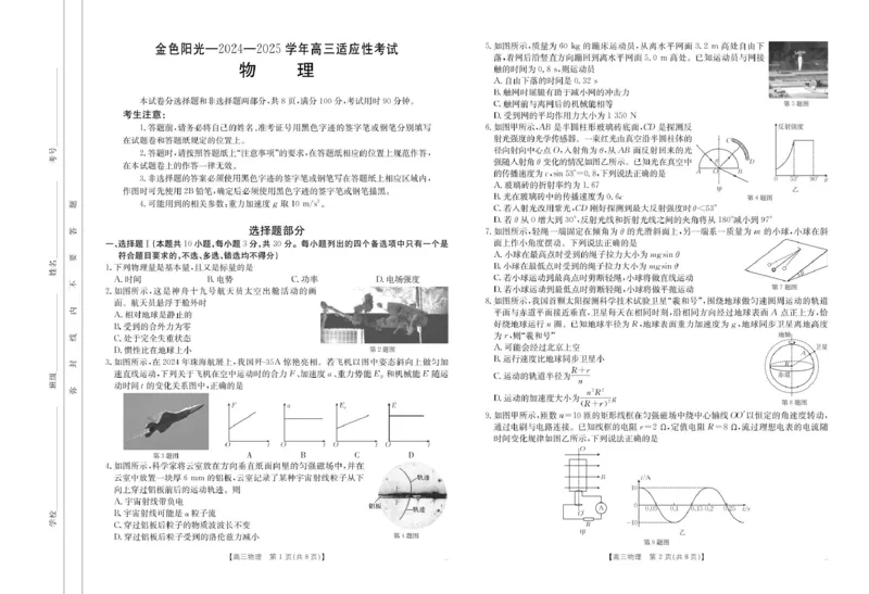 浙江省金色阳光2024-2025学年高三下学期2月适应性考试物理+答案_2025年2月_250223浙江省金色阳光2024-2025学年高三下学期2月适应性考试（全科）