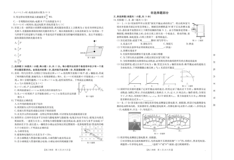 浙江省金色阳光2024-2025学年高三下学期2月适应性考试物理+答案_2025年2月_250223浙江省金色阳光2024-2025学年高三下学期2月适应性考试（全科）