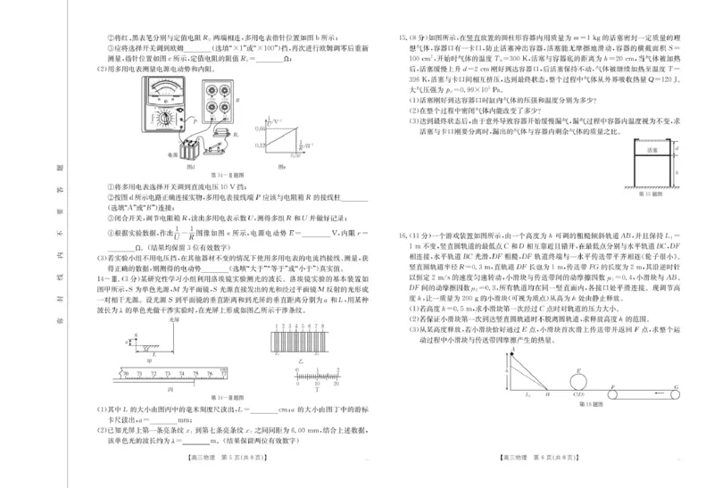 浙江省金色阳光2024-2025学年高三下学期2月适应性考试物理+答案_2025年2月_250223浙江省金色阳光2024-2025学年高三下学期2月适应性考试（全科）