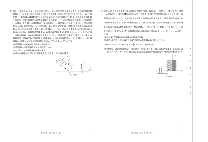 浙江省金色阳光2024-2025学年高三下学期2月适应性考试物理+答案_2025年2月_250223浙江省金色阳光2024-2025学年高三下学期2月适应性考试（全科）