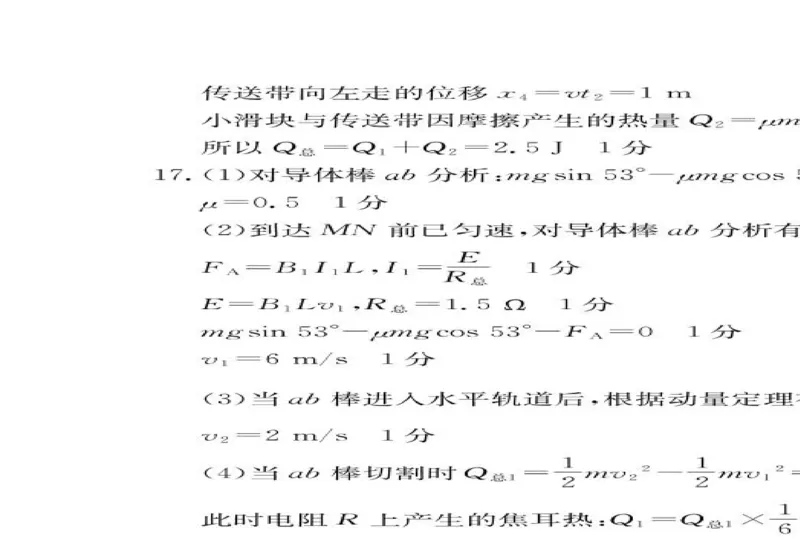 浙江省金色阳光2024-2025学年高三下学期2月适应性考试物理+答案_2025年2月_250223浙江省金色阳光2024-2025学年高三下学期2月适应性考试（全科）