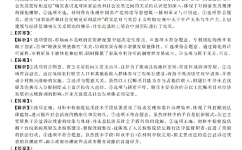 福建省部分地市校2025届高中毕业班3月质量检测政治答案_2025年3月_250319福建省部分地市校（福州、厦门、泉州、三明、南平、莆田、漳州）2025届高中毕业班3月质量检测