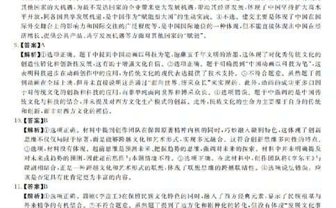福建省部分地市校2025届高中毕业班3月质量检测政治答案_2025年3月_250319福建省部分地市校（福州、厦门、泉州、三明、南平、莆田、漳州）2025届高中毕业班3月质量检测