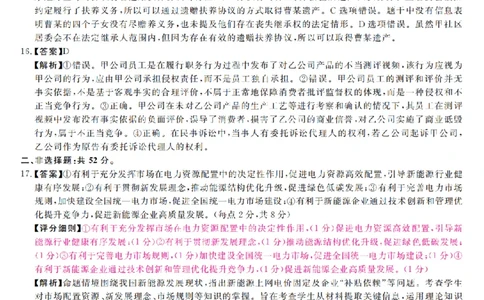 福建省部分地市校2025届高中毕业班3月质量检测政治答案_2025年3月_250319福建省部分地市校（福州、厦门、泉州、三明、南平、莆田、漳州）2025届高中毕业班3月质量检测