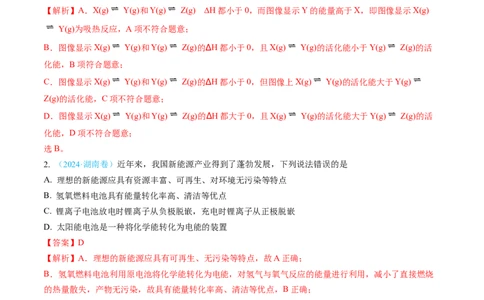 专题06化学反应中的能量变化和反应机理-三年（2022-2024）高考化学真题分类汇编（全国通用）（教师卷）_近10年高考真题汇编（必刷）