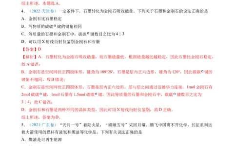 专题06化学反应中的能量变化和反应机理-三年（2022-2024）高考化学真题分类汇编（全国通用）（教师卷）_近10年高考真题汇编（必刷）