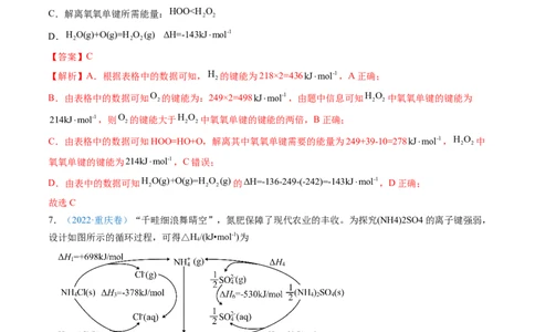 专题06化学反应中的能量变化和反应机理-三年（2022-2024）高考化学真题分类汇编（全国通用）（教师卷）_近10年高考真题汇编（必刷）