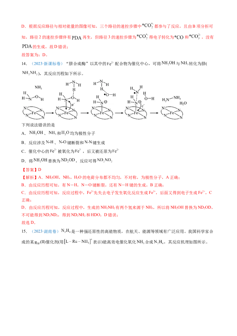专题06化学反应中的能量变化和反应机理-三年（2022-2024）高考化学真题分类汇编（全国通用）（教师卷）_近10年高考真题汇编（必刷）