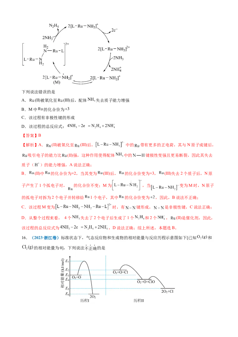 专题06化学反应中的能量变化和反应机理-三年（2022-2024）高考化学真题分类汇编（全国通用）（教师卷）_近10年高考真题汇编（必刷）