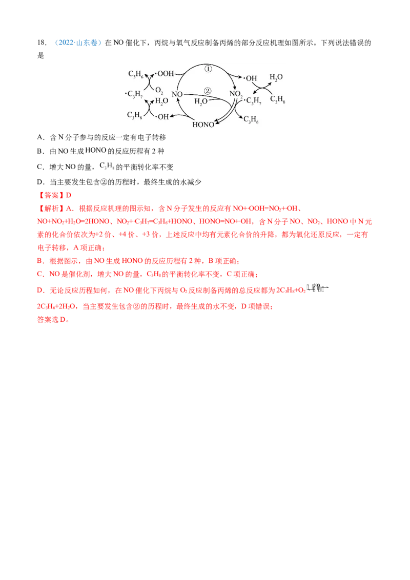 专题06化学反应中的能量变化和反应机理-三年（2022-2024）高考化学真题分类汇编（全国通用）（教师卷）_近10年高考真题汇编（必刷）