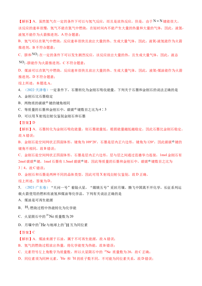 专题06化学反应中的能量变化和反应机理-三年（2022-2024）高考化学真题分类汇编（全国通用）（教师卷）_近10年高考真题汇编（必刷）