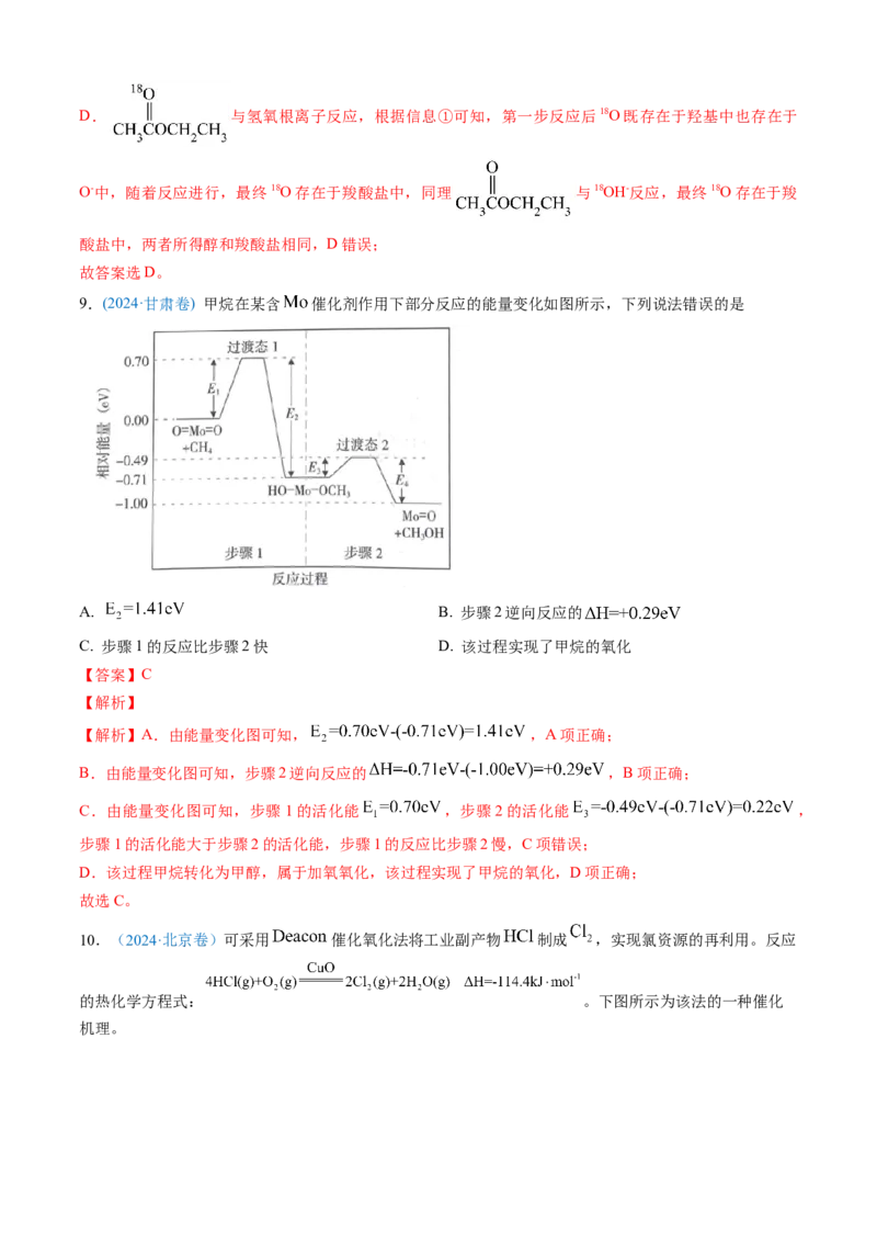 专题06化学反应中的能量变化和反应机理-三年（2022-2024）高考化学真题分类汇编（全国通用）（教师卷）_近10年高考真题汇编（必刷）