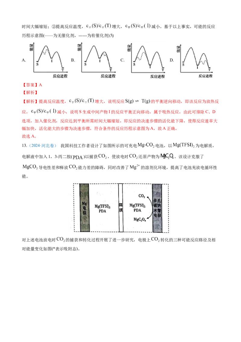 专题06化学反应中的能量变化和反应机理-三年（2022-2024）高考化学真题分类汇编（全国通用）（教师卷）_近10年高考真题汇编（必刷）
