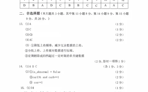 技术答案｜26届强基联盟国庆返校考_2025年10月_251012浙江省强基联盟2025-2026学年高三上学期10月联考（全科）_浙江省强基联盟2025-2026学年高三上学期10月联考技术试题（含答案）