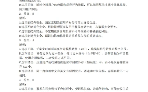 技术答案｜26届强基联盟国庆返校考_2025年10月_251012浙江省强基联盟2025-2026学年高三上学期10月联考（全科）_浙江省强基联盟2025-2026学年高三上学期10月联考技术试题（含答案）