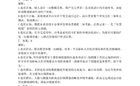 技术答案｜26届强基联盟国庆返校考_2025年10月_251012浙江省强基联盟2025-2026学年高三上学期10月联考（全科）_浙江省强基联盟2025-2026学年高三上学期10月联考技术试题（含答案）