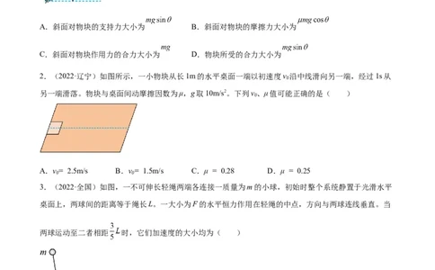 专题09牛顿运动定律应用（学生卷）-十年（2014-2023）高考物理真题分项汇编（全国通用）_近10年高考真题汇编（必刷）_十年（2014-2024）高考物理真题分项汇编（全国通用）