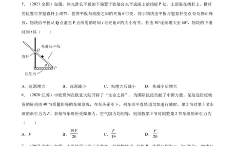 专题09牛顿运动定律应用（学生卷）-十年（2014-2023）高考物理真题分项汇编（全国通用）_近10年高考真题汇编（必刷）_十年（2014-2024）高考物理真题分项汇编（全国通用）