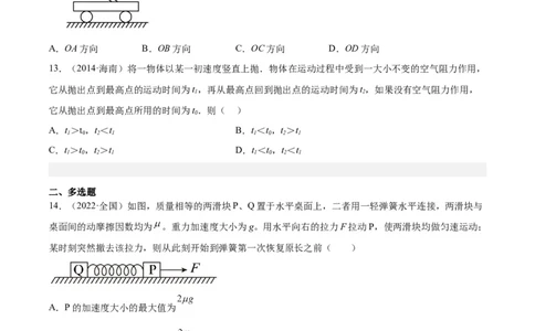 专题09牛顿运动定律应用（学生卷）-十年（2014-2023）高考物理真题分项汇编（全国通用）_近10年高考真题汇编（必刷）_十年（2014-2024）高考物理真题分项汇编（全国通用）