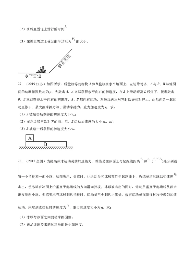 专题09牛顿运动定律应用（学生卷）-十年（2014-2023）高考物理真题分项汇编（全国通用）_近10年高考真题汇编（必刷）_十年（2014-2024）高考物理真题分项汇编（全国通用）