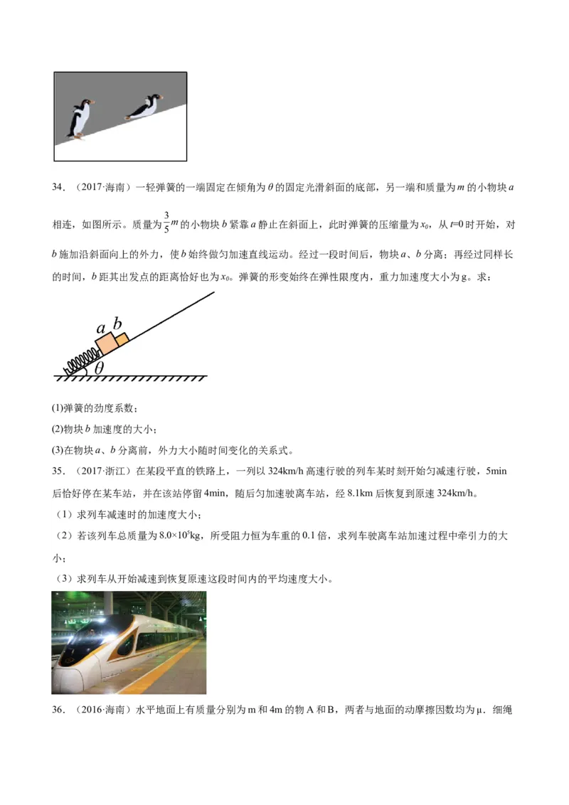 专题09牛顿运动定律应用（学生卷）-十年（2014-2023）高考物理真题分项汇编（全国通用）_近10年高考真题汇编（必刷）_十年（2014-2024）高考物理真题分项汇编（全国通用）