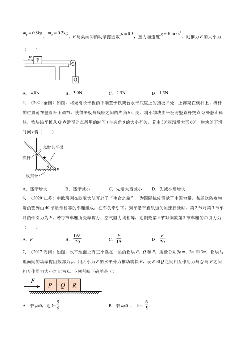专题09牛顿运动定律应用（学生卷）-十年（2014-2023）高考物理真题分项汇编（全国通用）_近10年高考真题汇编（必刷）_十年（2014-2024）高考物理真题分项汇编（全国通用）