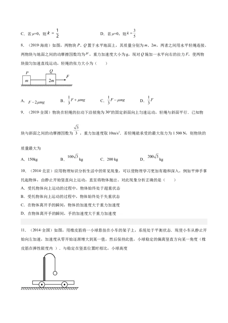 专题09牛顿运动定律应用（学生卷）-十年（2014-2023）高考物理真题分项汇编（全国通用）_近10年高考真题汇编（必刷）_十年（2014-2024）高考物理真题分项汇编（全国通用）