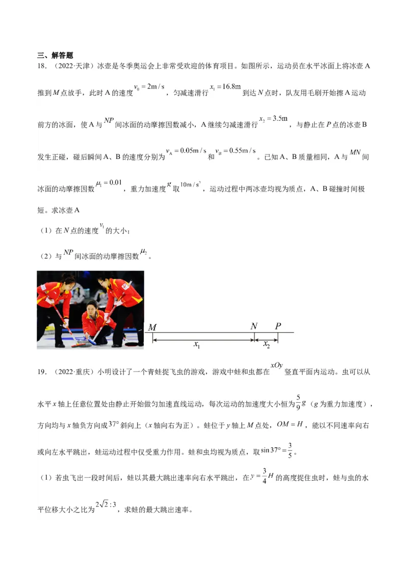 专题09牛顿运动定律应用（学生卷）-十年（2014-2023）高考物理真题分项汇编（全国通用）_近10年高考真题汇编（必刷）_十年（2014-2024）高考物理真题分项汇编（全国通用）