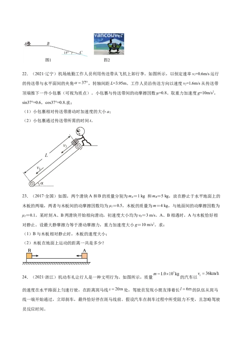 专题09牛顿运动定律应用（学生卷）-十年（2014-2023）高考物理真题分项汇编（全国通用）_近10年高考真题汇编（必刷）_十年（2014-2024）高考物理真题分项汇编（全国通用）