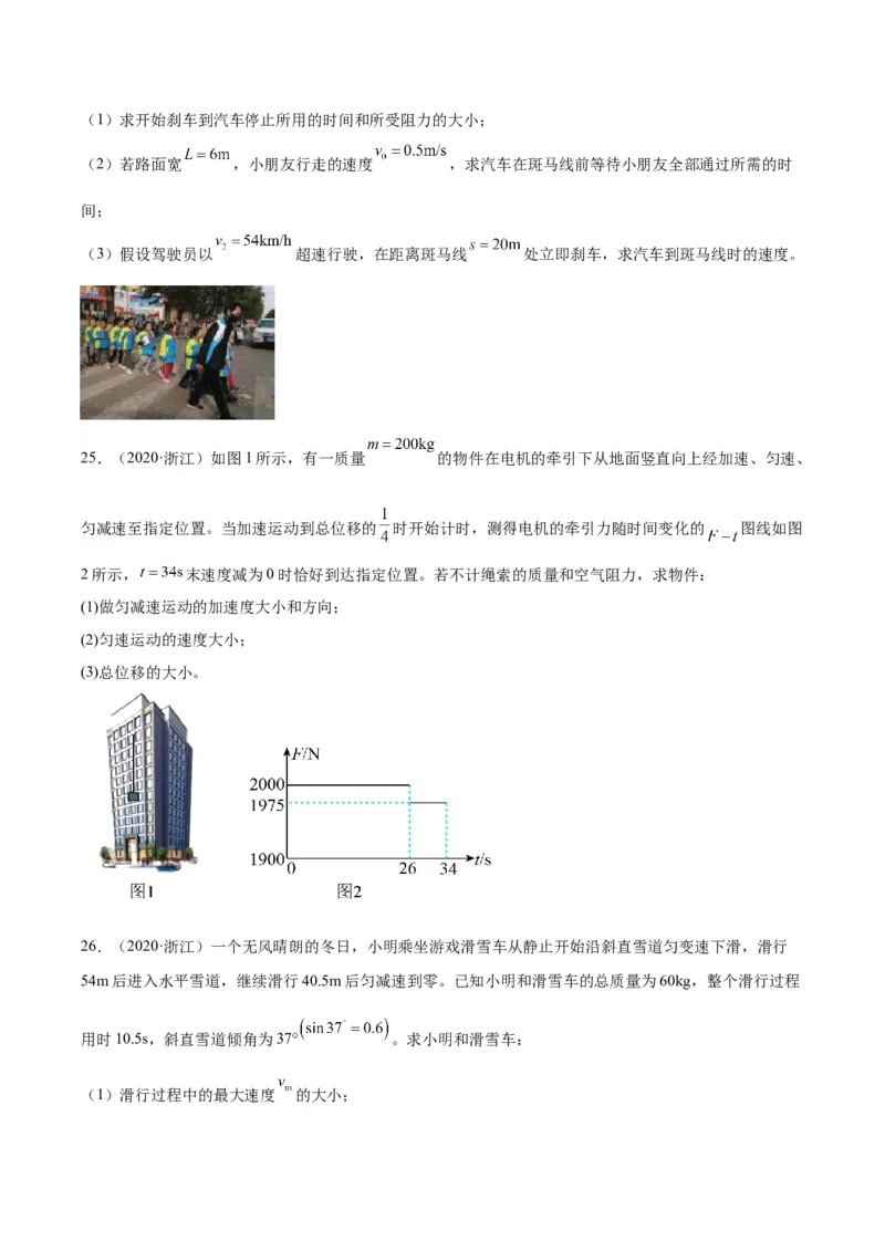 专题09牛顿运动定律应用（学生卷）-十年（2014-2023）高考物理真题分项汇编（全国通用）_近10年高考真题汇编（必刷）_十年（2014-2024）高考物理真题分项汇编（全国通用）