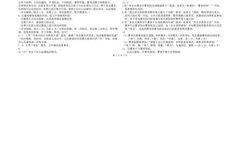 哈师大附中2025年高三第四次模拟考试-语文答案_2025年5月_250531黑龙江省哈尔滨市哈尔滨师范大学附属中学2025届高三第四次模拟考试（全科）