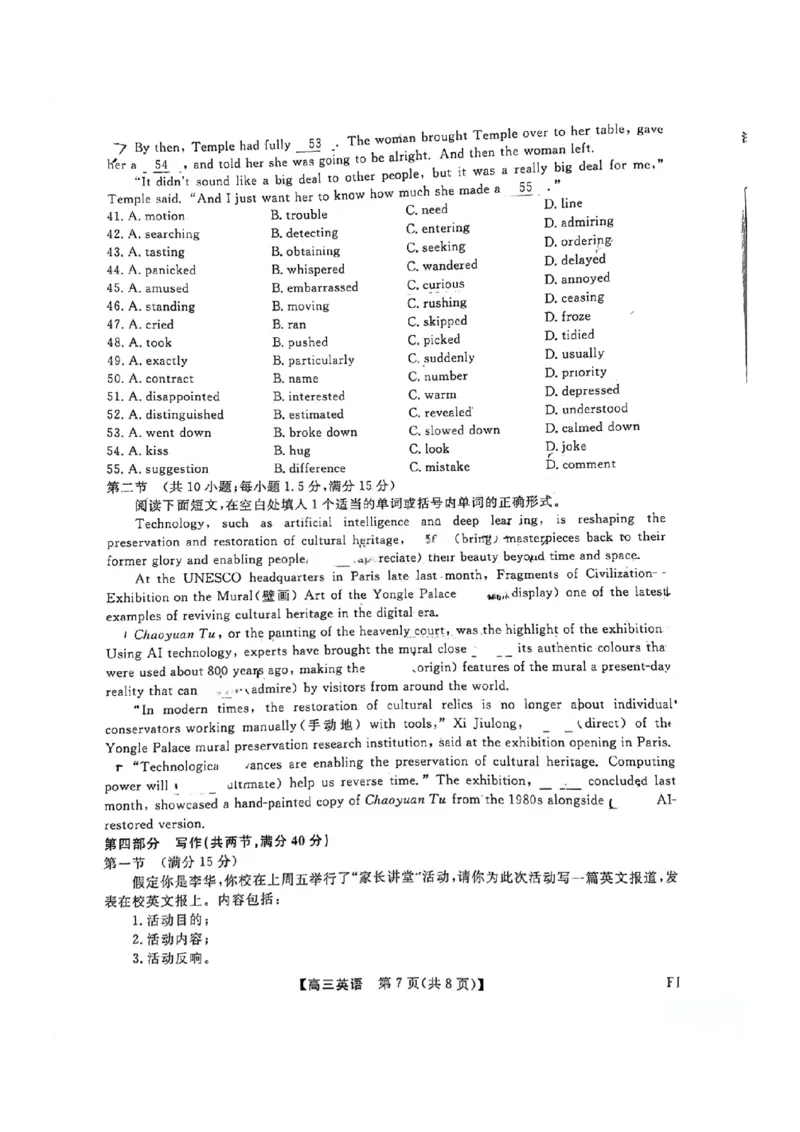 福建省金科大联考2025届高三2月开学英语_2025年2月_250211福建省金科大联考2025届高三2月开学联考（全科）