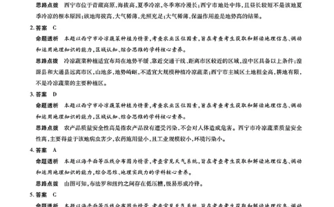 地理答案_2025年2月_250217天一大联考2025届高三四省联考（陕晋青宁）_天一大联考2025届高三四省联考（陕晋青宁）地理