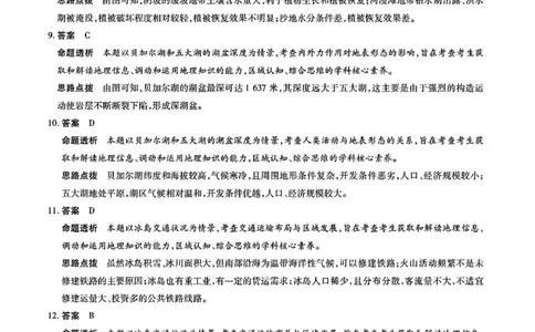 地理答案_2025年2月_250217天一大联考2025届高三四省联考（陕晋青宁）_天一大联考2025届高三四省联考（陕晋青宁）地理