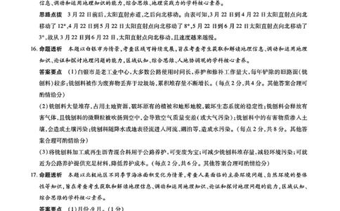 地理答案_2025年2月_250217天一大联考2025届高三四省联考（陕晋青宁）_天一大联考2025届高三四省联考（陕晋青宁）地理