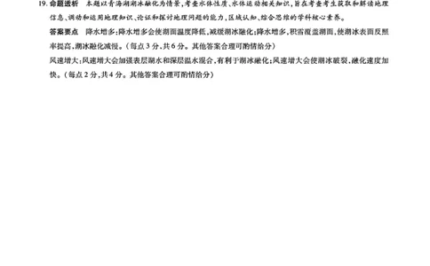 地理答案_2025年2月_250217天一大联考2025届高三四省联考（陕晋青宁）_天一大联考2025届高三四省联考（陕晋青宁）地理