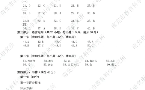 四川省南充市高2025届高考适应性考试（三诊）日语答案_2025年4月_250409四川省南充市高2025届高考适应性考试（南充三诊）（全科）_四川省南充市高2025届高考适应性考试（三诊）日语